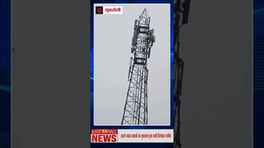 जिओ का टावर काफी पुराना लगा हुआ है जो इस वक्त 2 सालों से #latestnews #hindinews @khnews57