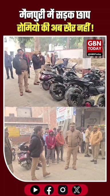 सड़क छाप रोमियो की अब खैर नहीं! मैनपुरी में हुड़दंग मचाने वाले 8 युवक गिरफ्तार #Mainpuri #MainpuriPolice #UPPolice