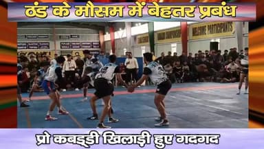 नूरपुर : ठंड के मौसम में बेहतर प्रबंध, प्रो कबड्डी खिलाड़ी हुए गदगद
https://youtu.be/rz0ndZHeLBE
#kangra #nurpur #kaba...