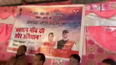 लैंसडाउन: दुधारखाल में बहुउद्देशीय शिविर का आयोजन, 137 ग्रामीणों को मिला योजनाओं का लाभ