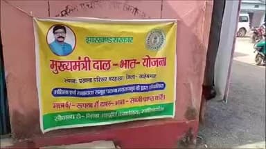 बरहरुवा: विधायक प्रतिनिधि ने मुख्यमंत्री दाल भात योजना का औचक निरीक्षण किया, आवश्यक निर्देश दिए