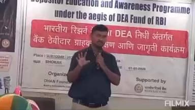 भोकर: भारतीय रिझर्वे बँकेअंतर्गत धान फाउंडेशनच्या वतीने ठेवीदार शिक्षण व जनजागृती कार्यक्रम संपन्न