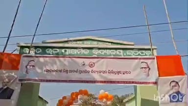 ସୋରଡା: ସୋରଡ଼ା ଲାଠିପଡ଼ା ଠାରେ ଗୋଦାବରୀଶ ମିଶ୍ର ଆଦର୍ଶ ପ୍ରାଥମିକ ବିଦ୍ୟାଳୟର ଭିତ୍ତି ପ୍ରସ୍ତର ସ୍ଥାପନ କାର୍ଯ୍ୟକ୍ରମରେ ଯୋଗଦେଲେ ବିଧାୟକ ।