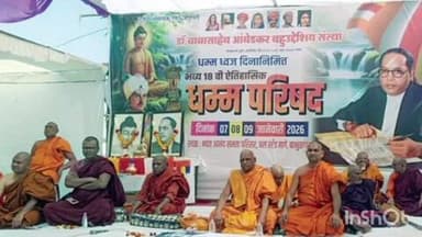 बाभूळगाव: बाभूळगाव येथे धम्म परिषद चे भदंत सत्यानंद यांच्या हस्ते करण्यात आले उद्घाटन