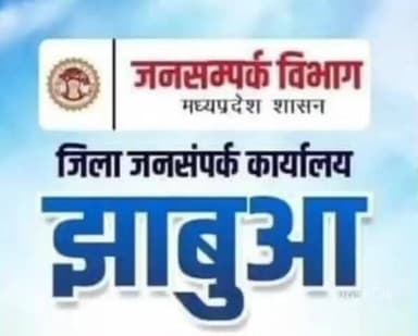 झाबुआ: झाबुआ में 10 जनवरी 2026 को विशेष राजस्व समाधान शिविर का होगा आयोजन