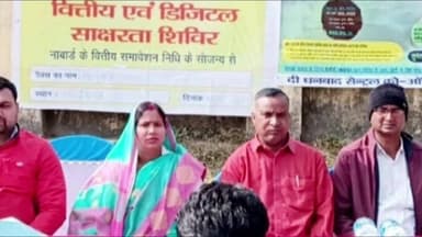 बलियापुर: बलियापुर में वित्तीय एवं डिजिटल साक्षरता शिविर का आयोजन किया गया