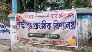 বালুরঘাট: খুদেদের সাথে দেখা করে অভিষেক ব্যানার্জি ডিজিটাল ক্লাসরুমের আশ্বাস দিলেন বালুরঘাট ব্লকের লক্ষীপুর প্রাথমিক স্কুলে