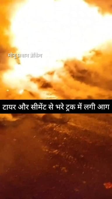 शिवपुरी-कोलारस थाना क्षेत्र में एनएच-46 पर खड़े दो ट्रकों में भीषण आग, चार घंटे की मशक्कत के बाद पाया गया काबू