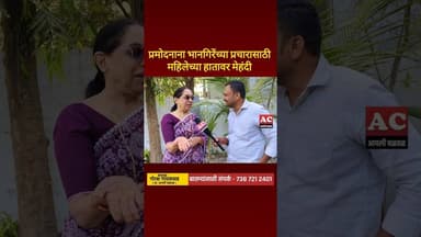 शिवसेनेच्या प्रचारार्थ महिलेच्या हातावर मेहंदी...