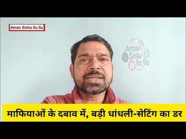 BSSC के #चेयरमैन आलोक राज का #इस्तीफा माफियाओं के दबाव में, बड़ी #धांधली-सेटिंग का डर- मुकेश कुमार