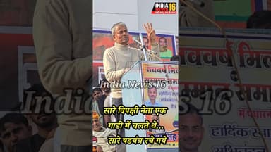 सारे विपक्षी नेता एक गाडी में चलते थे... सारे षडयंत्र रचे गये #drabhaysinghyadav #bjp #shortsfeed