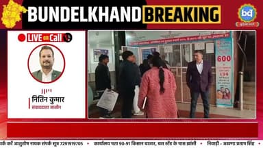 #जालौन में जन औषधि केंद्र पर औषधि प्रशासन की छापेमारी, बिक्री और खरीद पर तत्काल प्रभाव से रोक।