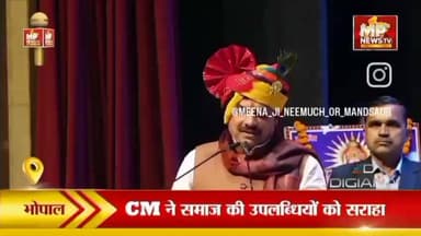 आदरणीय मुख्य मंत्री मोहन यादव जी मीणा समाज को संबोधित किया