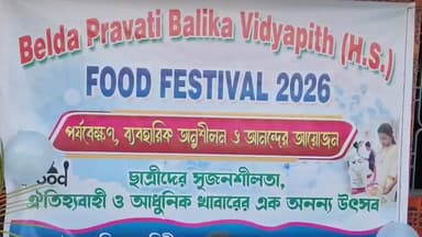 নারায়ণগড়: বেলদাতে প্রভাতী বালিকা বিদ্যালয়ে আয়োজিত হলো ফুড ফেস্টিভ্যাল!