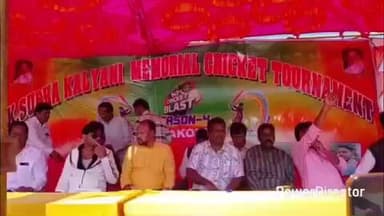 ଝରିଗାଁ: ନୂଆକୋଟ ଠାରେ କେ ଶୁଭ କଲ୍ୟାଣୀ ମେମୋରିଆଲ କ୍ରିକେଟ ଟୁର୍ନାମେଣ୍ଟରେ ଯୋଗଦେଲେ ବିଧାୟକ