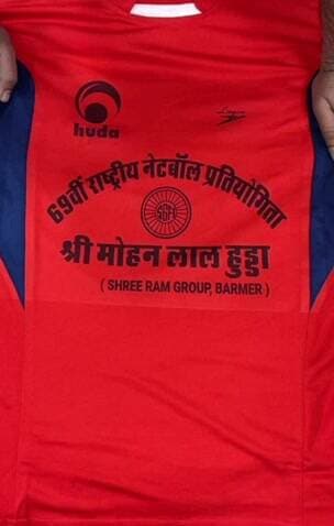 चौहटन: भामाशाह एवं समाजसेवी मोहन लाल हुड्डा ने राजस्थान नेटबॉल टीम को खेल किट भेंट की