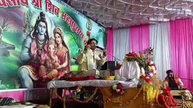 असरगंज: शिव महापुराण कथा में कड़ाके की ठंड के बावजूद उमड़ी श्रद्धालुओं की भीड़