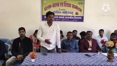 दुर्गुकोंदल: आवासीय विद्यालय दुर्गुकोंदल में आयोजित हुआ पालक-बालक सम्मेलन कार्यक्रम, जनपद अध्यक्ष रहे मुख्य अतिथि