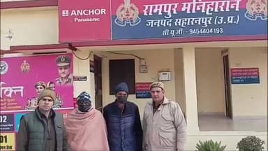 रामपुर मनिहारन: कोतवाली पुलिस ने धोखाधड़ी के मामले में फरार दो वारंटी अभियुक्तों को किया गिरफ्तार