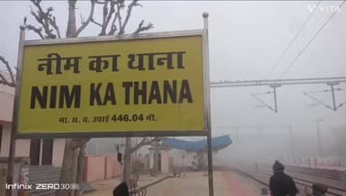 नीम का थाना: नीमकाथाना में सीजन का सबसे घना कोहरा, ग्रामीण व शहरी क्षेत्र सम्पूर्ण कोहरे के आगोश में लिपटे