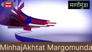 मारगोमुंडा: मार्गोमुंडा सामुदायिक स्वास्थ्य केंद्र में बुधवार को स्वास्थ्य मेला का हुआ आयोजन।