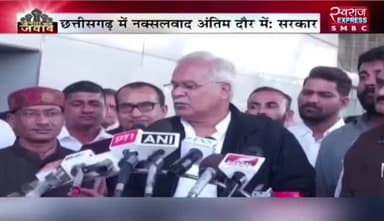 #नक्सल पर #सियासी लड़ाई
स्वराज EXPRESS - 1
#लाल_आतंक का #सरेंडर #समर्पण #आत्मसमर्पण #serender #बस्तर #नक्सलवाद #chhattisgarh #Naxalites #Naksali #छ