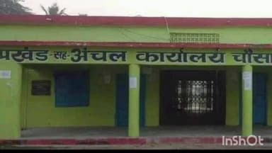 चौसा: चौसा प्रखंड के चौसा पश्चिमी पंचायत में 6 फरवरी को पैक्स चुनाव के लिए होगा मतदान