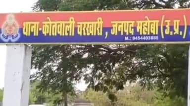 चरखारी: भैंसापुर में दिनदहाड़े सिंचाई के दौरान समरसेविल की चोरी, पीड़ित किसान की तहरीर पर पुलिस ने दर्ज किया मुकदमा