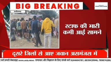 छत्तीसगढ़ पुलिस भर्ती के पहले दिन अव्यवस्था उजागर
#CGPoliceRecruitment
#PoliceBharti2024
#RecruitmentChaos
#CGNews
#Bre...