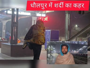धौलपुर में शर्दी का कहर #dholpur #dholpur_rajasthan #dholpurcity #DholpurNews #dmdholpur #highlightseveryone #followerse...