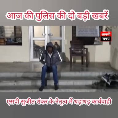 कोटा ग्रामीण पुलिस की आज की दो बड़ी खबर 🚨🚨🚨
#kotapolice #kotanews #breakingnewskota #CrimeNews #kotacity #RajasthanPolic...