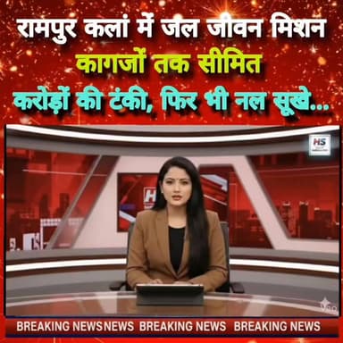 #सबलगढ़
टंकी तैयार, पानी लापता! #रामपुर #कलां में जल जीवन मिशन का अद्भुत मॉडल----- देखें पूरी खबर.... पोस्ट क्रेडिट जिते...