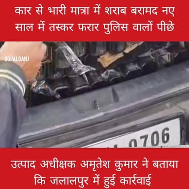 कार से 392 विदेशी शराब #sarabmila#NH27 #GopalganjNews #utpatpulis #check post#relvidio #trendingvideo #trendingvideo ...