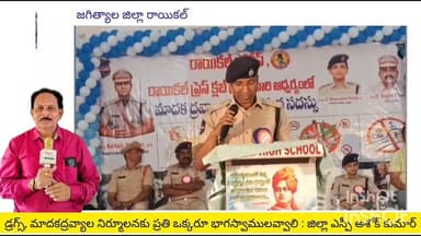 We should participate in the eradication of drugs and narcotics: District SP Ashok Kumar