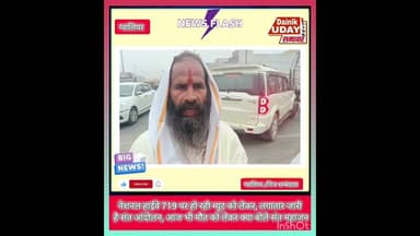 नेशनल हाईवे 719 को लेकर संत समाज के लोगों से अपील #bhind #bhindnews