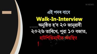 মানকাচৰত চাকৰিৰ খবৰ