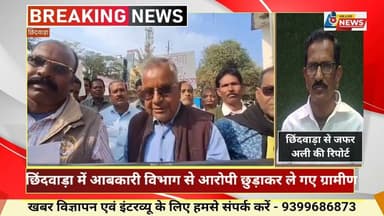 छिंदवाड़ा में आबकारी विभाग से आरोपी छुड़ाकर ले गए ग्रामीण — प्रशासन में मचा हड़कंप”
