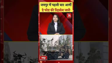 घने कोहरे के बीच जारी है आर्मी डे परेड प्रैक्टिस, हेलीकॉप्टर से पुष्प वर्षा होगी #armyday