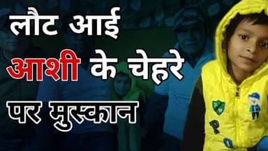 लौट आई आशी के चेहरे पर मुस्कान || एनजीओ ने दिया सहारा तो बच गई इसकी जान
#viralpost2025シ #AligarhNews #NewsUpdate #aligar...