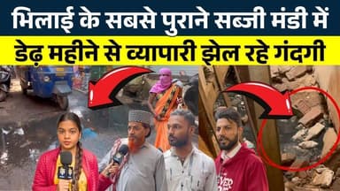 Bhilai के सबसे पुराने सब्जी मंडी में डेढ़ महीने से व्यापारी झेल रहे गंदगी || KP News || Shivali
#news #bhilainews #kpne...