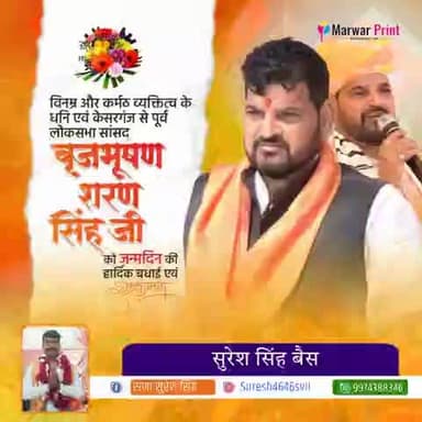 पूर्व सांसद लोकप्रिय नेताजी को जन्मदिन की हार्दिक बधाई एवं शुभकामनाएँ! 💐😍
भगवान श्री सीताराम जी की कृपादृष्टि सदैव आप पर बनी रहे
@b_bhushansharan
#श्री_राष्ट्रीय_क्षत्रिय_भवानी_सेना #राणा_सुरेश_सिंह_बैसवारा #vairalpost #follower