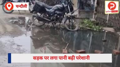 आप भी देख लीजिए नगर पालिका मुगलसराय के विकास का असली सच #chandaulivideo #Purvanchaltimes #Chandaulinews #facebook