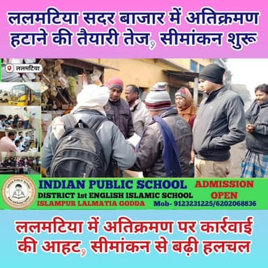 गोड्डा:ललमटिया सदर बाजार में अतिक्रमण हटाने की तैयारी, प्रशासन सक्रिय!
DC Godda Jitendra Kisku 10 tak bharat Binod Kumar...