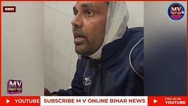 अंधाधुंध गोलियों के तड़तड़ाहट से फिर गूँजा बक्सर का सिकरौल,जमीन विवाद में चली गोली
#viralpost2025 #mvbiharnews #buxar #Bre...