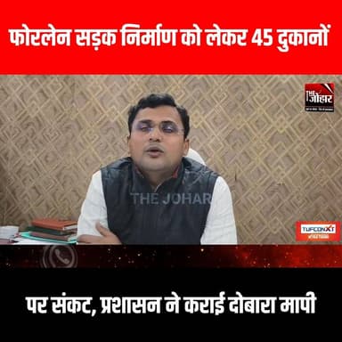 फोरलेन सड़क निर्माण को लेकर 45 दुकानों पर संकट, प्रशासन ने कराई दोबारा मापी
#GiridihCity #giridih_jharkhand #GiridihNew...