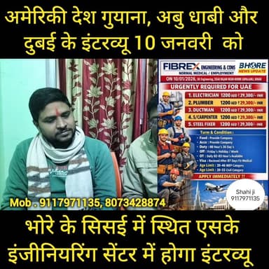 अमेरिकी देश गुयाना, अबु धाबी और दुबई में नौकरी का शानदार मौका, इजरायल जाने का भी मौका #memes #GopalganjNews #postviralシ ...