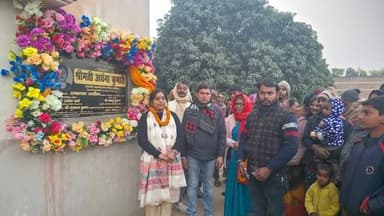 20.77 लाख की लागत से बनी सड़क का नगर सभापति अर्चना कुमारी ने किया भव्य उद्घाटन
वार्ड संख्या 37 में विकास की ऐतिहासिक पह...