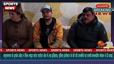 #ब्रेकिंग यमुनानगर के दुष्यंत जौहर ने बिना गाइड माउंट एवरेस्ट क्षेत्र में रचा इतिहास,
पुलिस इंस्पेक्टर के बेटे की उपलब्ध...