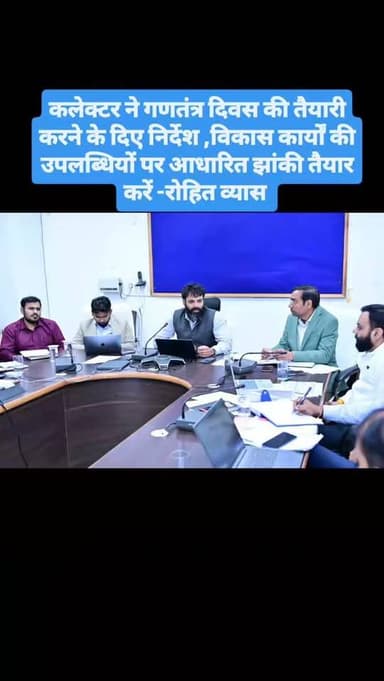 कलेक्टर ने गणतंत्र दिवस की तैयारी करने के दिए निर्देश
विकास कार्यों की उपलब्धियों पर आधारित झांकी तैयार करें
पीएम सूर...