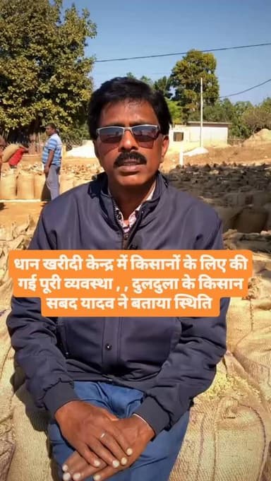 धान खरीदी केन्द्र में किसानों के लिए की गई पूरी व्यवस्था ,किसानों को मिल रही बेहतर सुविधाएं
जशपुरनगर 7 जनवरी 2026/ मुख्...